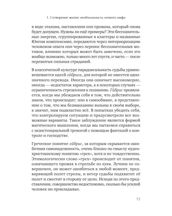 Сотворение жизни. Поиск своего пути