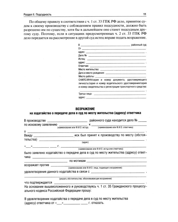 Сборник судебных документов. Гражданское и административное судопроизводство. 2-е изд., перераб. и доп