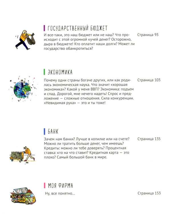 Экономика. То, о чем взрослые тебе не рассказывают