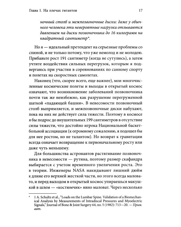 Выше неба. История астронавта, покорившего Эверест