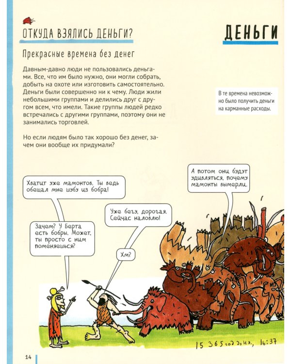 Экономика. То, о чем взрослые тебе не рассказывают