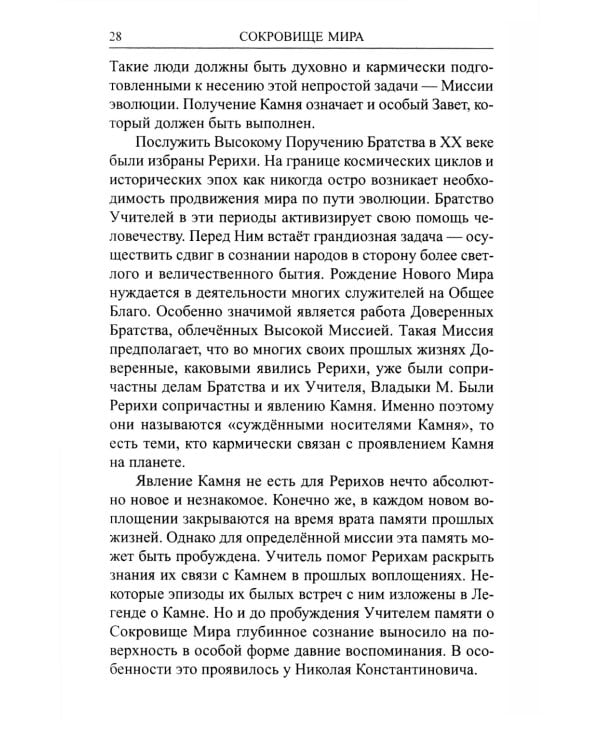 Сокровище Мира. 3-е изд., доп