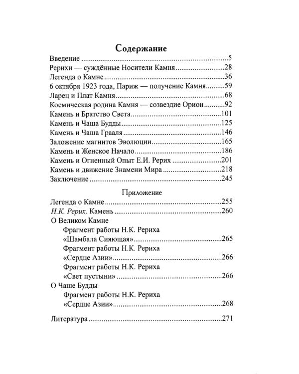 Сокровище Мира. 3-е изд., доп