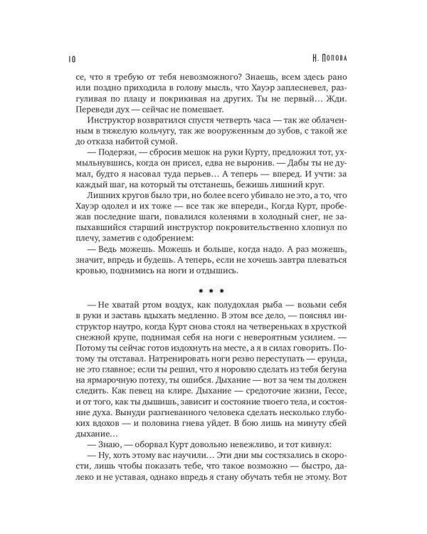 Ведущий в погибель