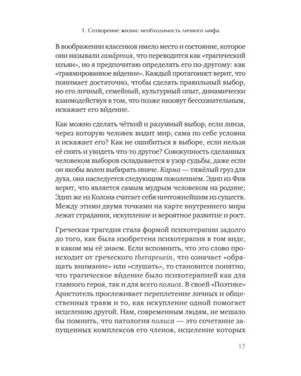 Сотворение жизни. Поиск своего пути