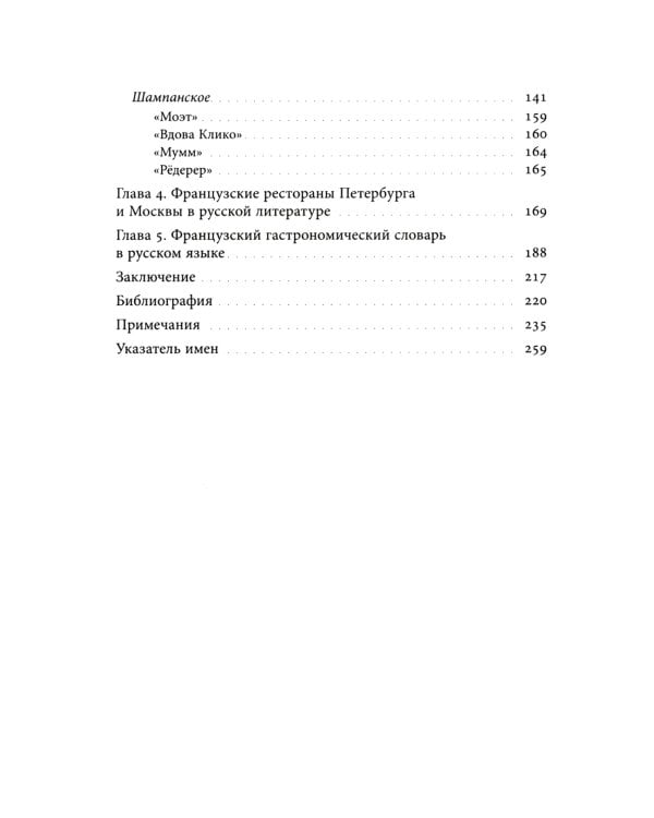 Французская кухня в России и русской литературе