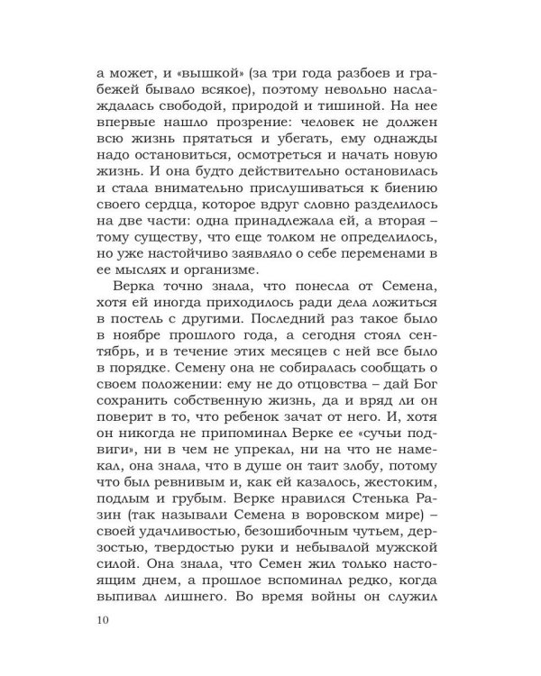 Верка: роман