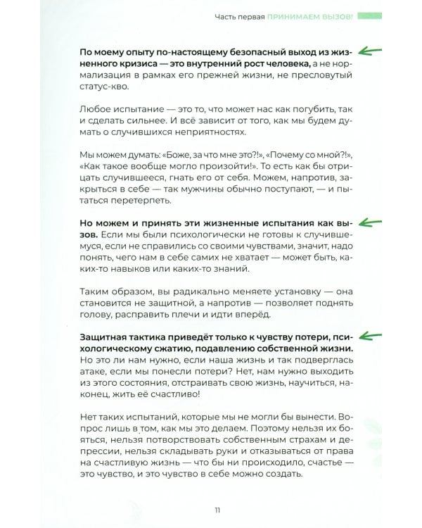 Будь счастлив! Тренажер к книге "Счастлив по собственному желанию"