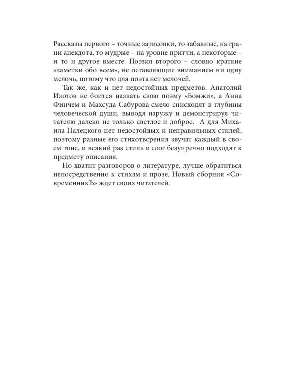 Современникъ. Сборник. Выпуск № 6, 2019