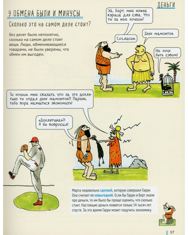 Экономика. То, о чем взрослые тебе не рассказывают