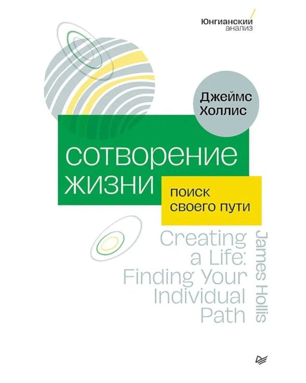 Сотворение жизни. Поиск своего пути