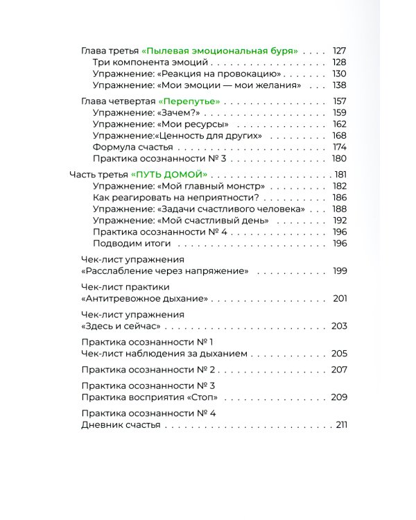 Будь счастлив! Тренажер к книге "Счастлив по собственному желанию"