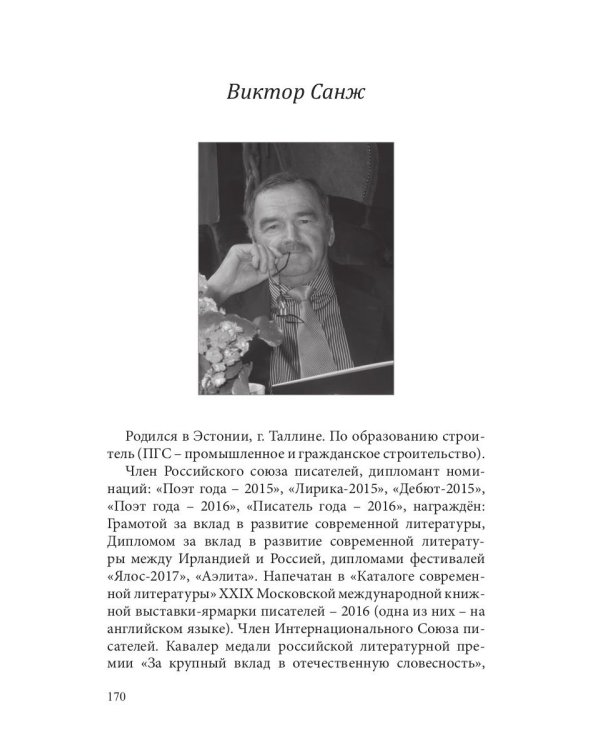 Современникъ. Сборник. Выпуск № 6, 2019