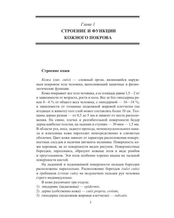 Универсальный справочник дерматовенеролога