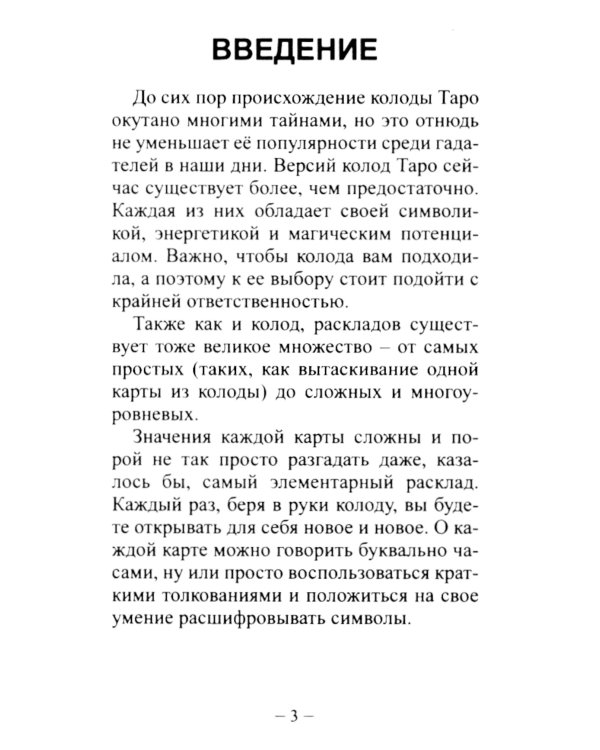 Таро Андерсена (78 карт + инструкция. Арт: 49222.)