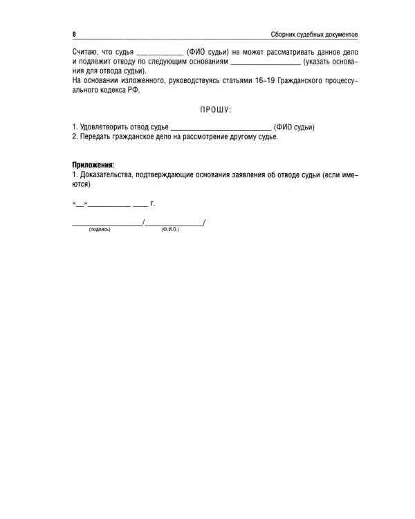 Сборник судебных документов. Гражданское и административное судопроизводство. 2-е изд., перераб. и доп