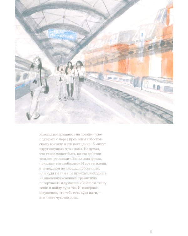 Петербург. Тихий ход. 2-е изд