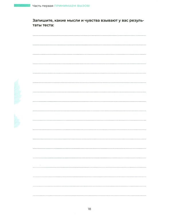 Будь счастлив! Тренажер к книге "Счастлив по собственному желанию"