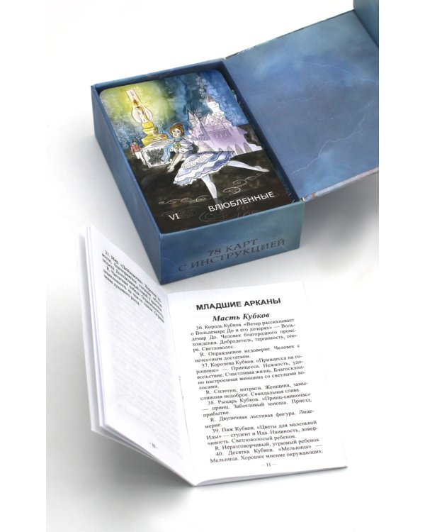 Таро Андерсена (78 карт + инструкция. Арт: 49222.)