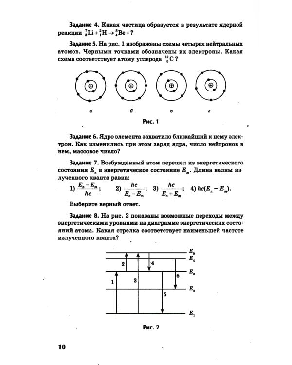 Физика: контрольные работы: элементы теории относительности. Атомная физика. 10-11 классы