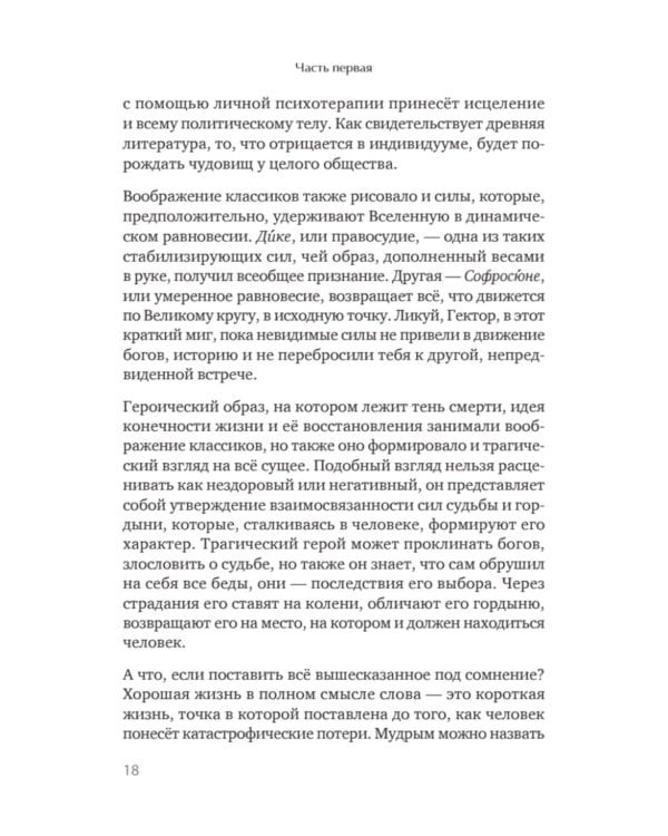 Сотворение жизни. Поиск своего пути