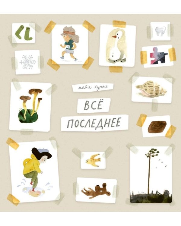 Все последнее