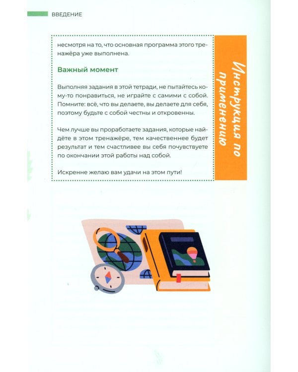 Будь счастлив! Тренажер к книге "Счастлив по собственному желанию"