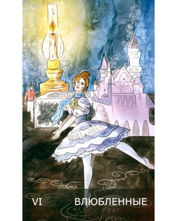 Таро Андерсена (78 карт + инструкция. Арт: 49222.)