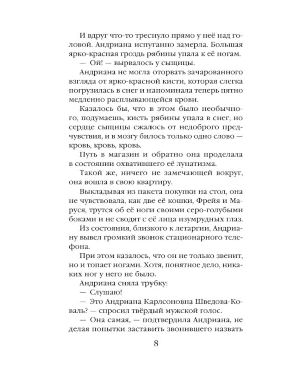 Загубленные души