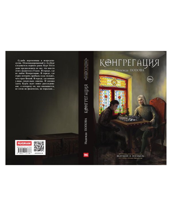 Ведущий в погибель