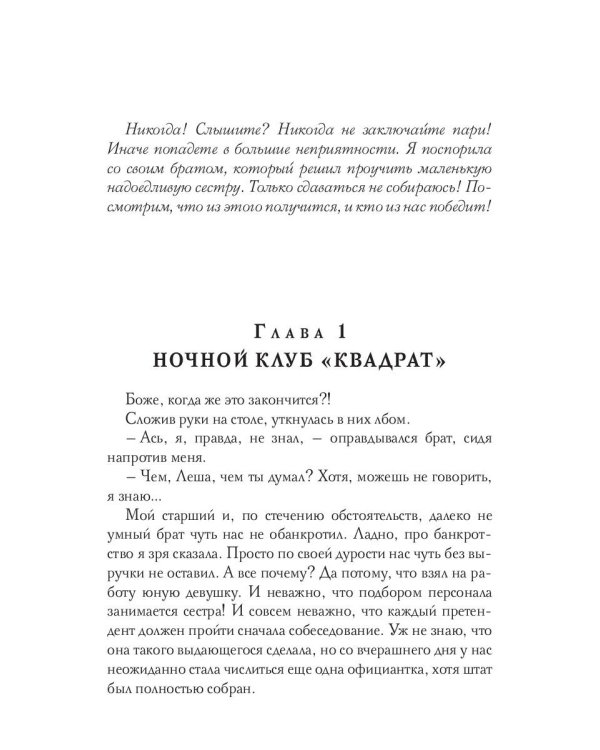 Агентство "Элиниум". Найди свое счастье. Ч. 1