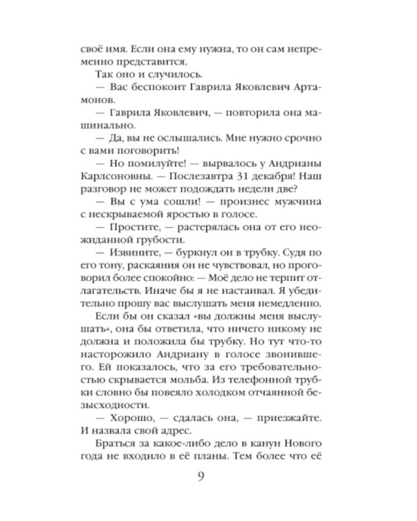 Загубленные души