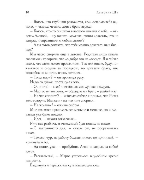 Агентство "Элиниум". Найди свое счастье. Ч. 1