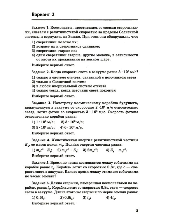 Физика: контрольные работы: элементы теории относительности. Атомная физика. 10-11 классы