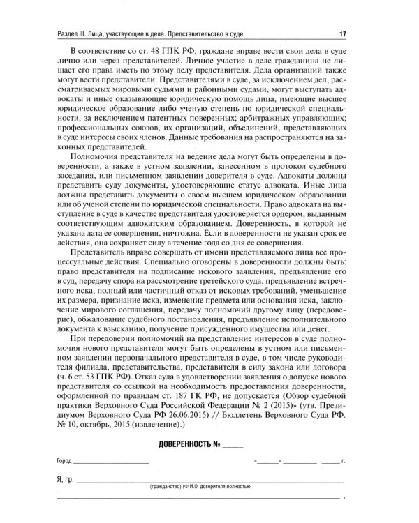 Сборник судебных документов. Гражданское и административное судопроизводство. 2-е изд., перераб. и доп