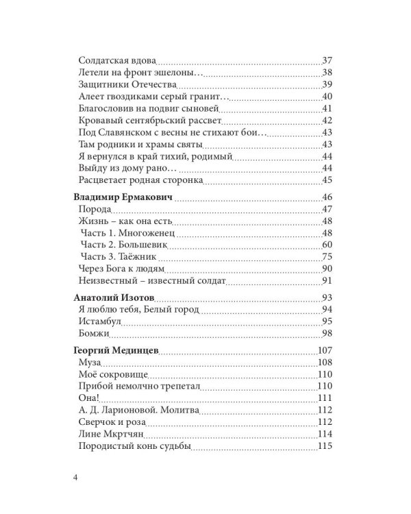 Современникъ. Сборник. Выпуск № 6, 2019