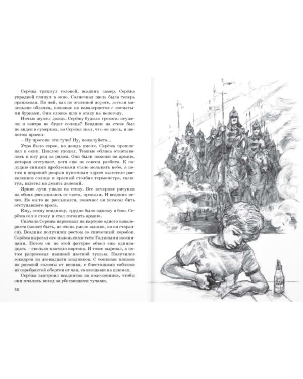 Мальчик со шпагой