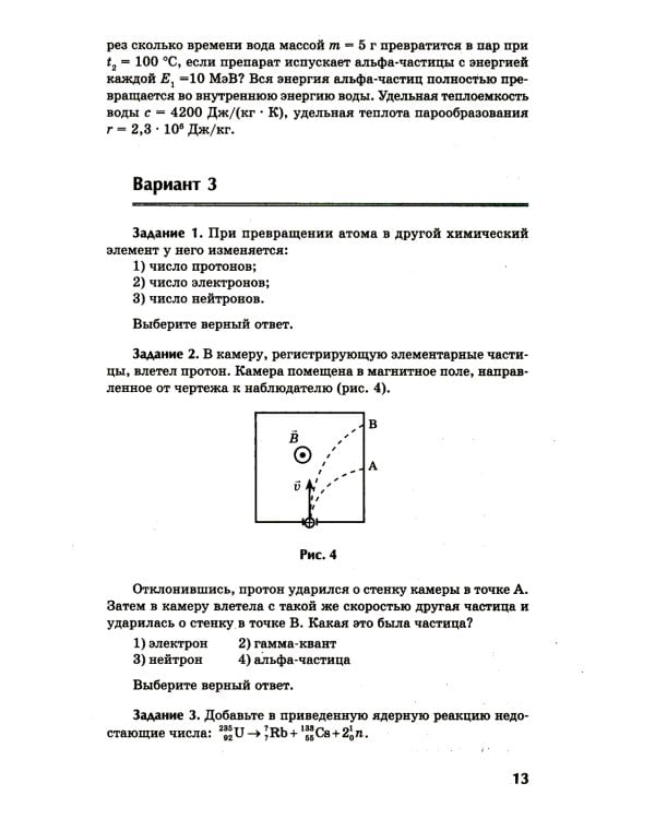 Физика: контрольные работы: элементы теории относительности. Атомная физика. 10-11 классы