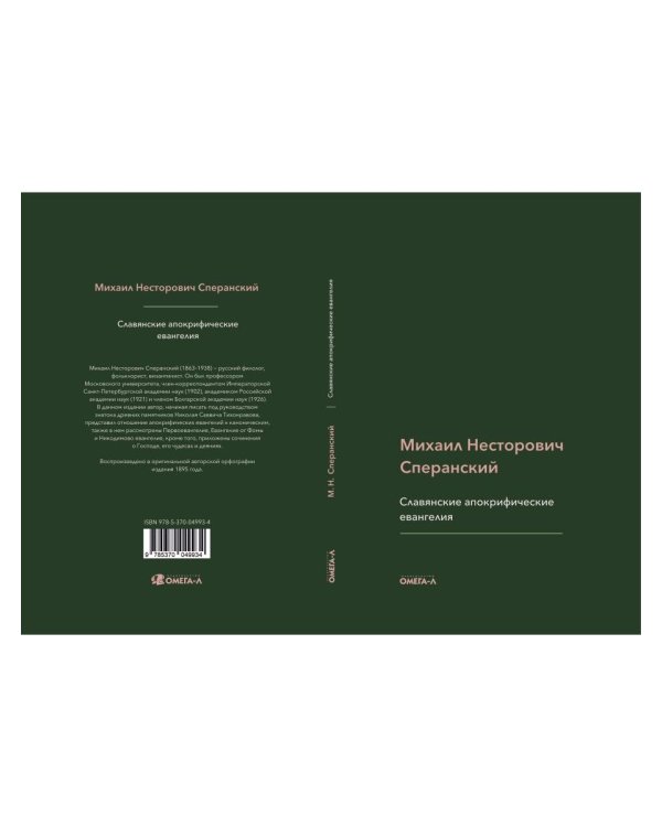 Славянские апокрифические евангелия (Общий обзор)