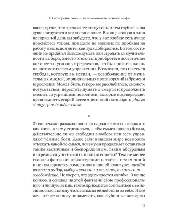 Сотворение жизни. Поиск своего пути
