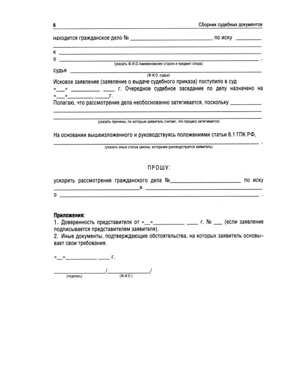 Сборник судебных документов. Гражданское и административное судопроизводство. 2-е изд., перераб. и доп