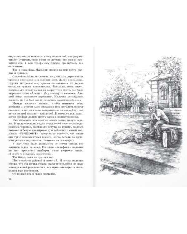 Мальчик со шпагой