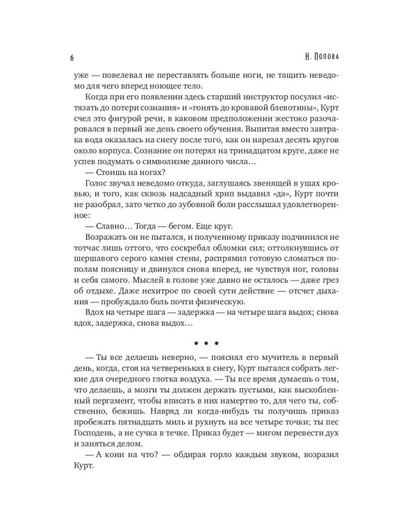 Ведущий в погибель