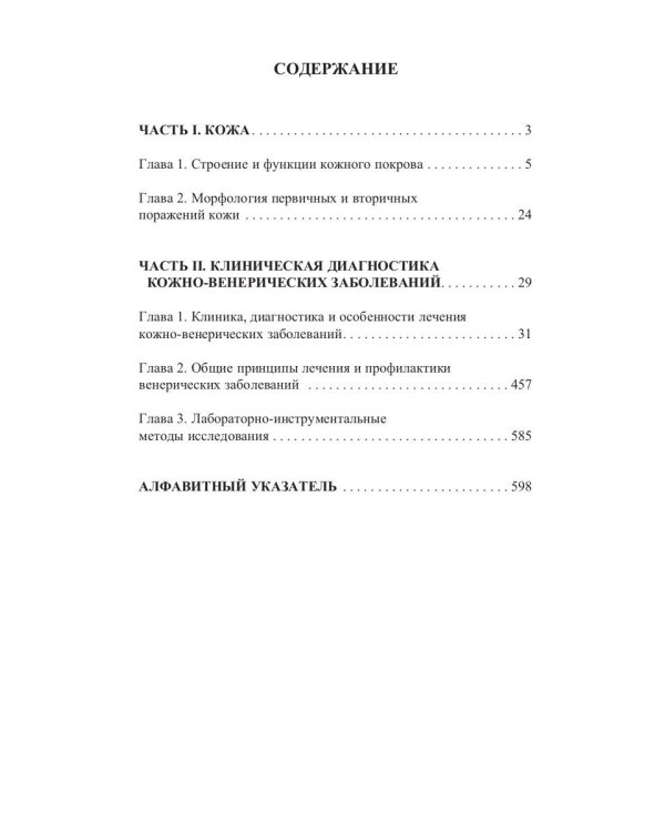 Универсальный справочник дерматовенеролога