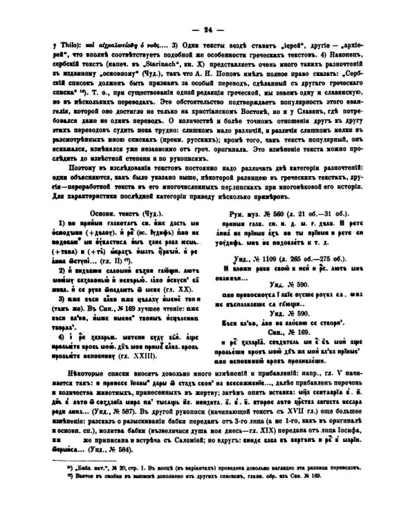 Славянские апокрифические евангелия (Общий обзор)