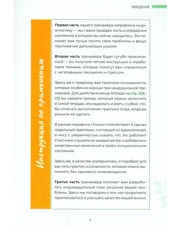 Будь счастлив! Тренажер к книге "Счастлив по собственному желанию"