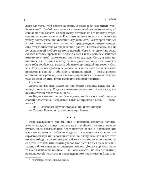 Ведущий в погибель