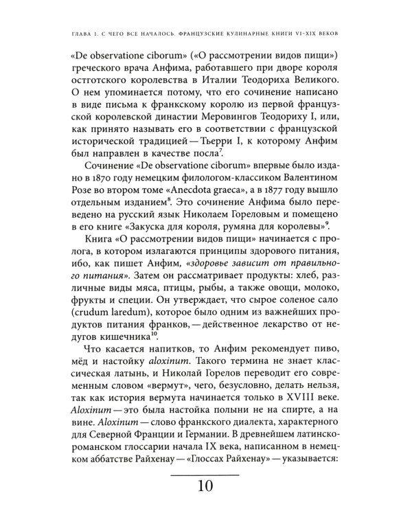 Французская кухня в России и русской литературе