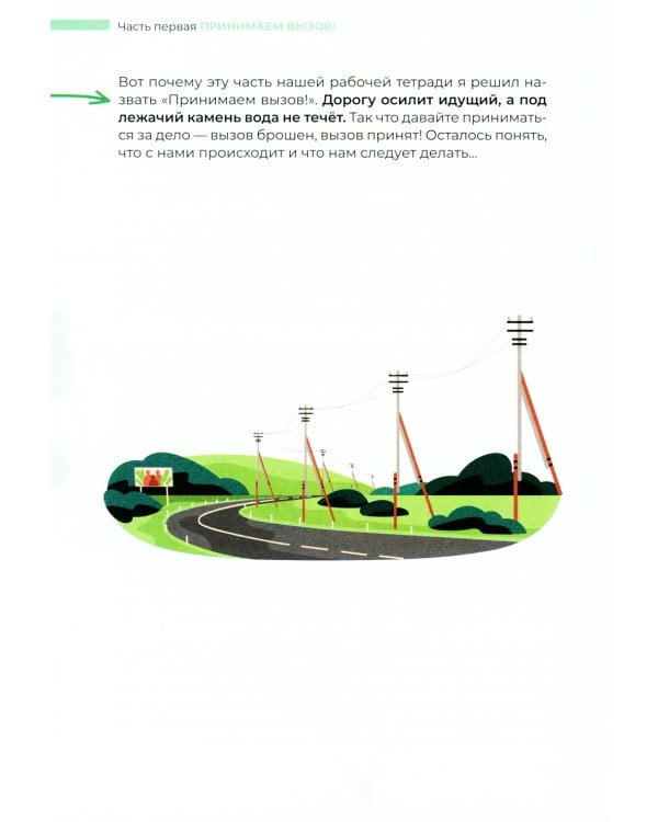 Будь счастлив! Тренажер к книге "Счастлив по собственному желанию"