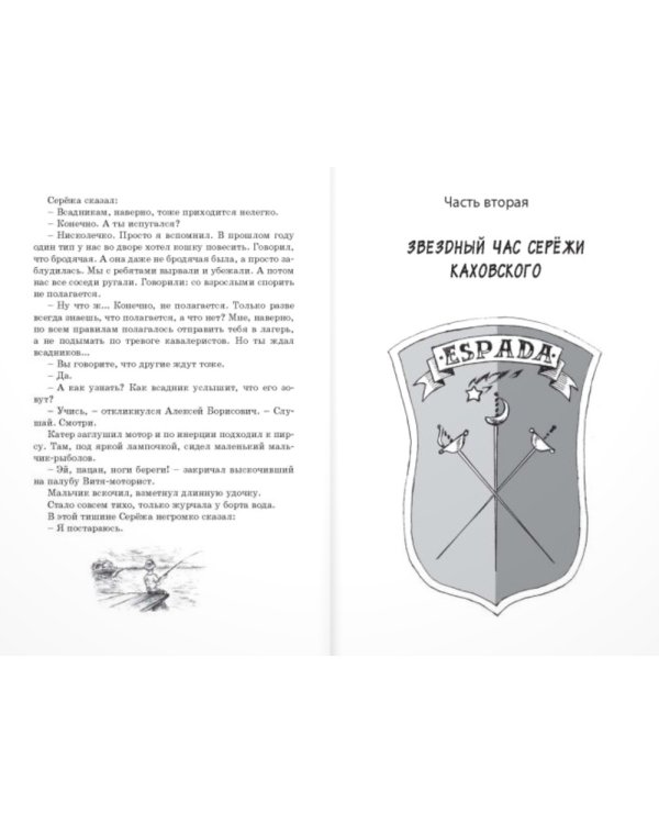 Мальчик со шпагой